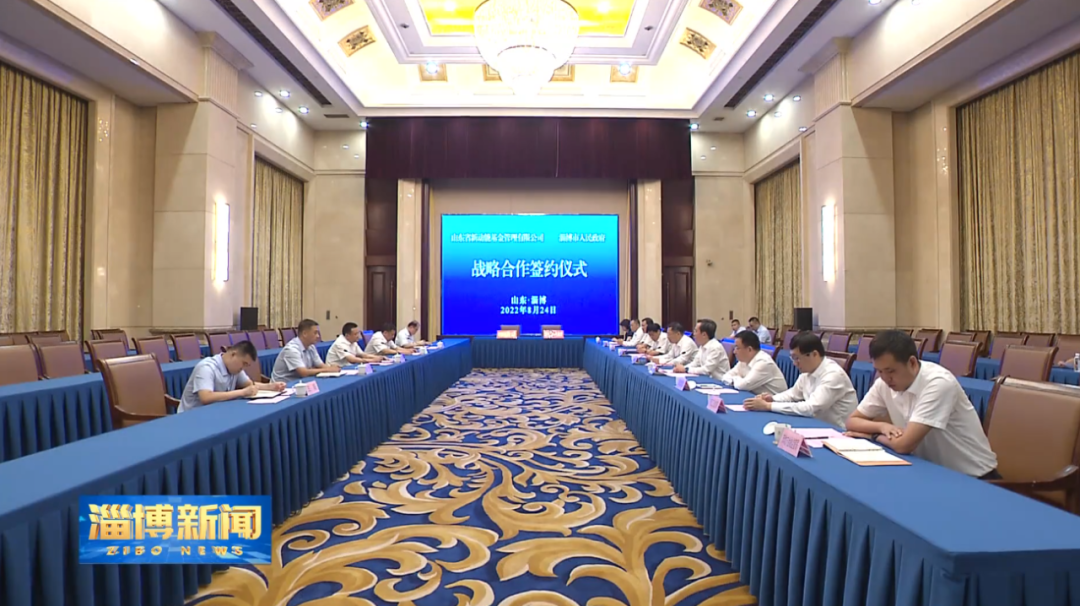 市政府與省新動能基金管理有限公司簽署戰(zhàn)略合作協(xié)議